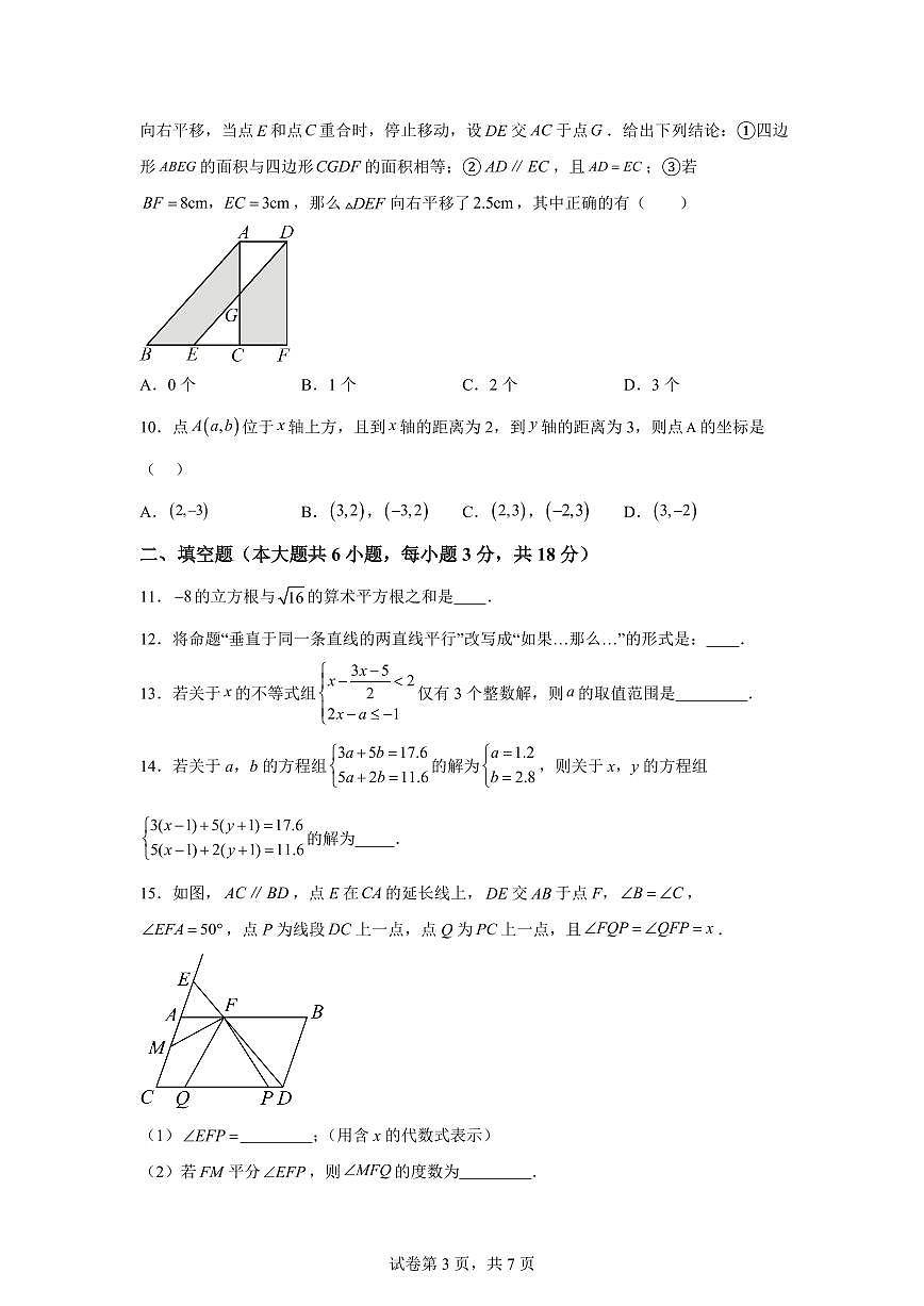 2025年八年级秋季开学摸底考数学检测试卷（湖南长沙专用）第3页