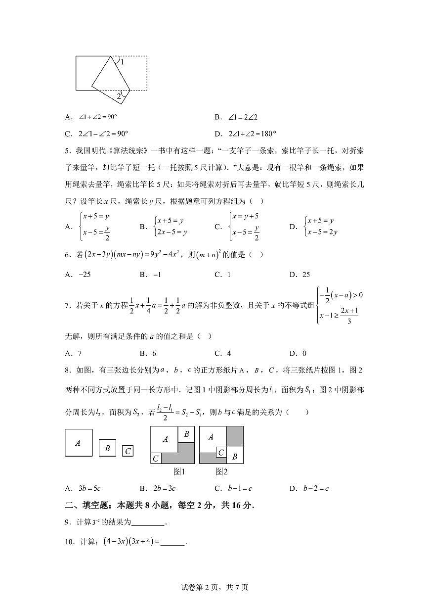 2025年八年级秋季开学摸底考数学检测试卷（江苏专用）第2页