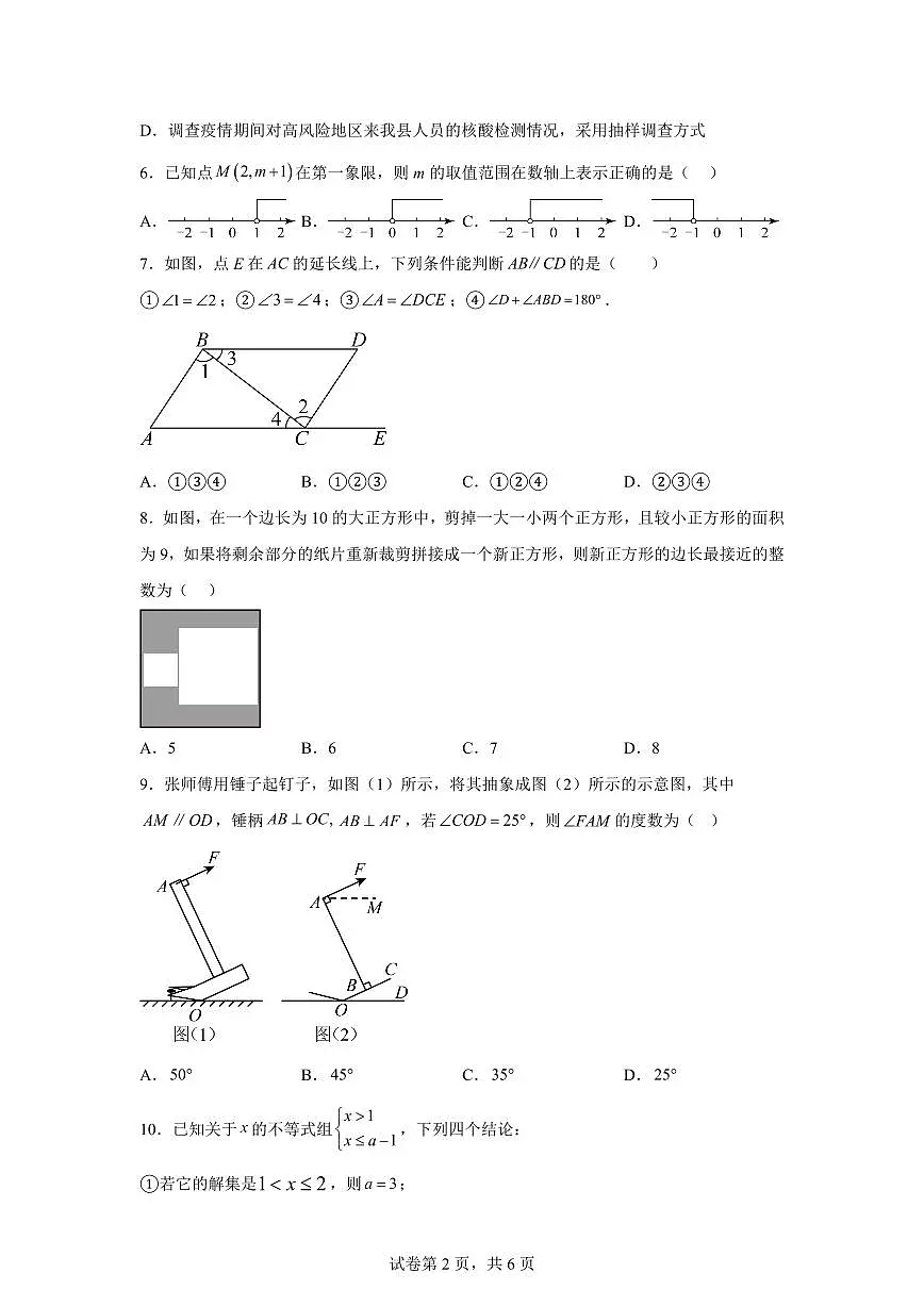2025年八年级秋季开学摸底考数学检测试卷（人教版2024，山东专用）第2页
