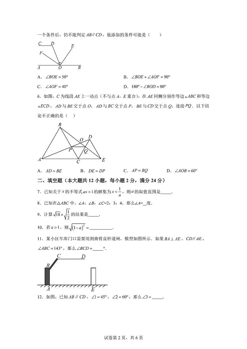 2025年八年级秋季开学摸底考数学检测试卷(上海专用，沪教版2024)第2页
