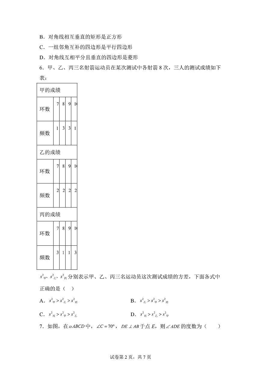 2025年九年级秋季开学摸底考数学检测试卷（北京专用）第2页