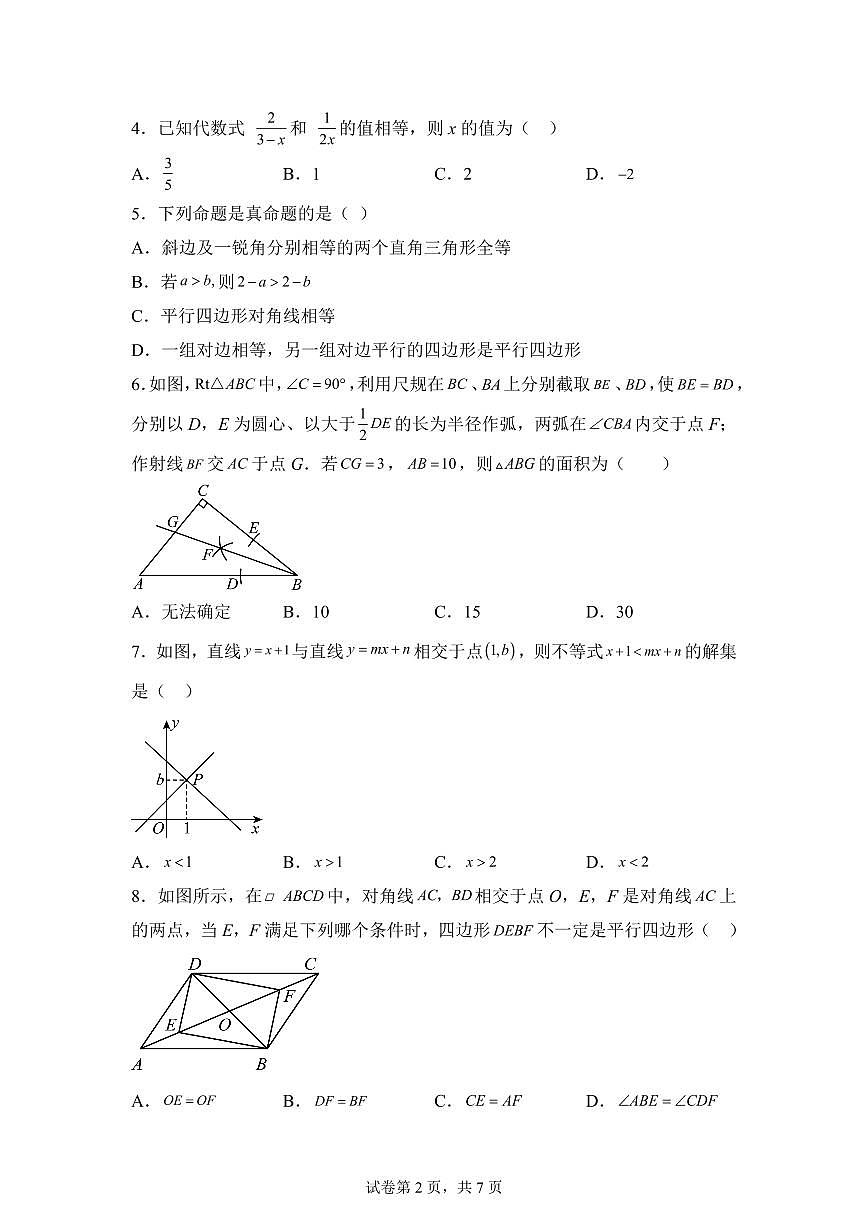 2025年九年级秋季开学摸底考数学检测试卷（北师大版）第2页