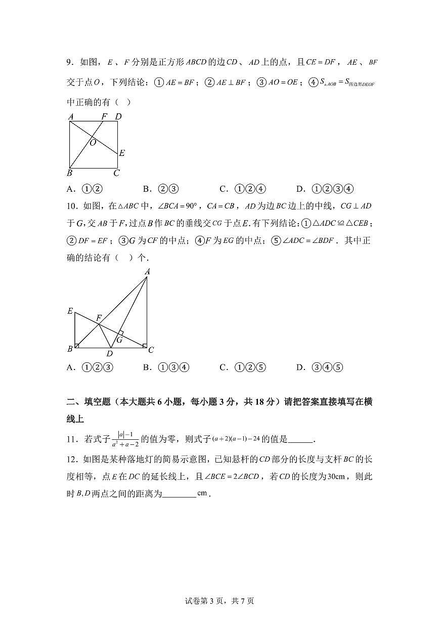 2025年九年级秋季开学摸底考数学检测试卷（北师大版）第3页