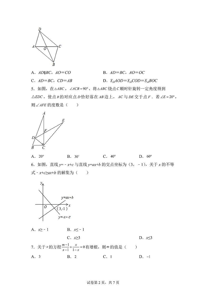 2025年九年级秋季开学摸底考数学检测试卷（北师大版，山东专用）第2页