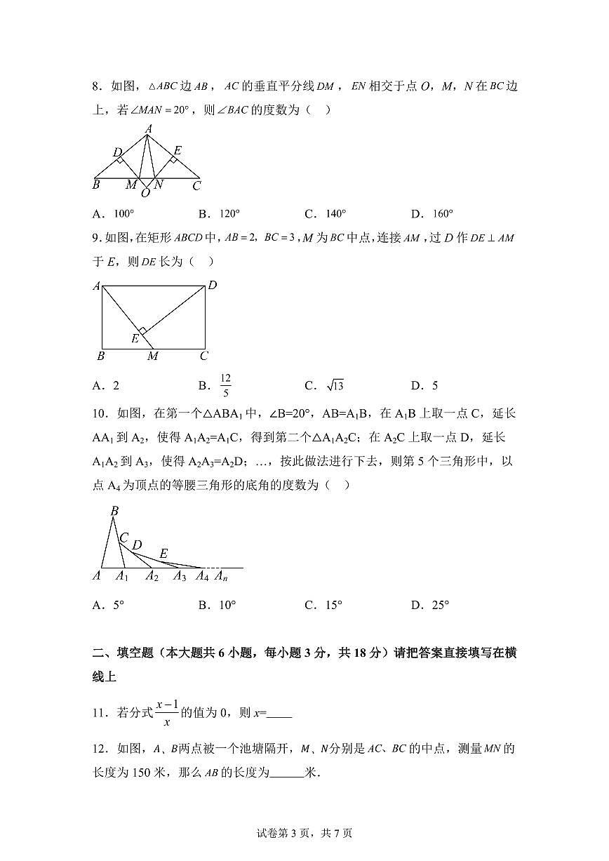 2025年九年级秋季开学摸底考数学检测试卷（北师大版，山东专用）第3页