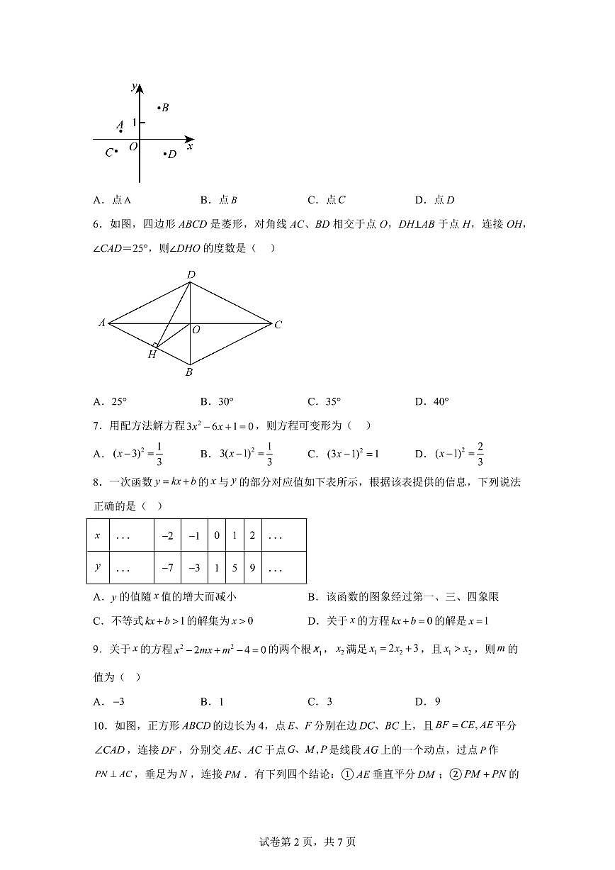 2025年九年级秋季开学摸底考数学检测试卷（福建专用）第2页