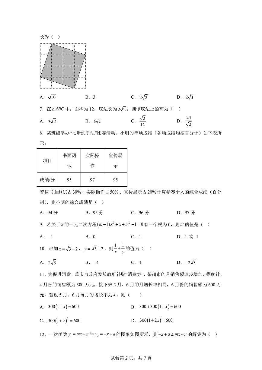 2025年九年级秋季开学摸底考数学检测试卷（河北专用）第2页