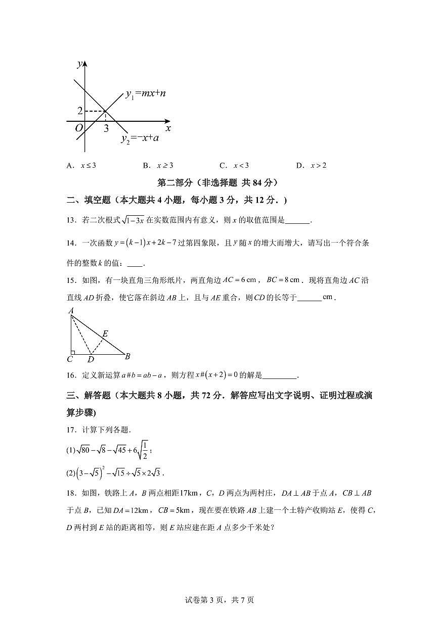2025年九年级秋季开学摸底考数学检测试卷（河北专用）第3页