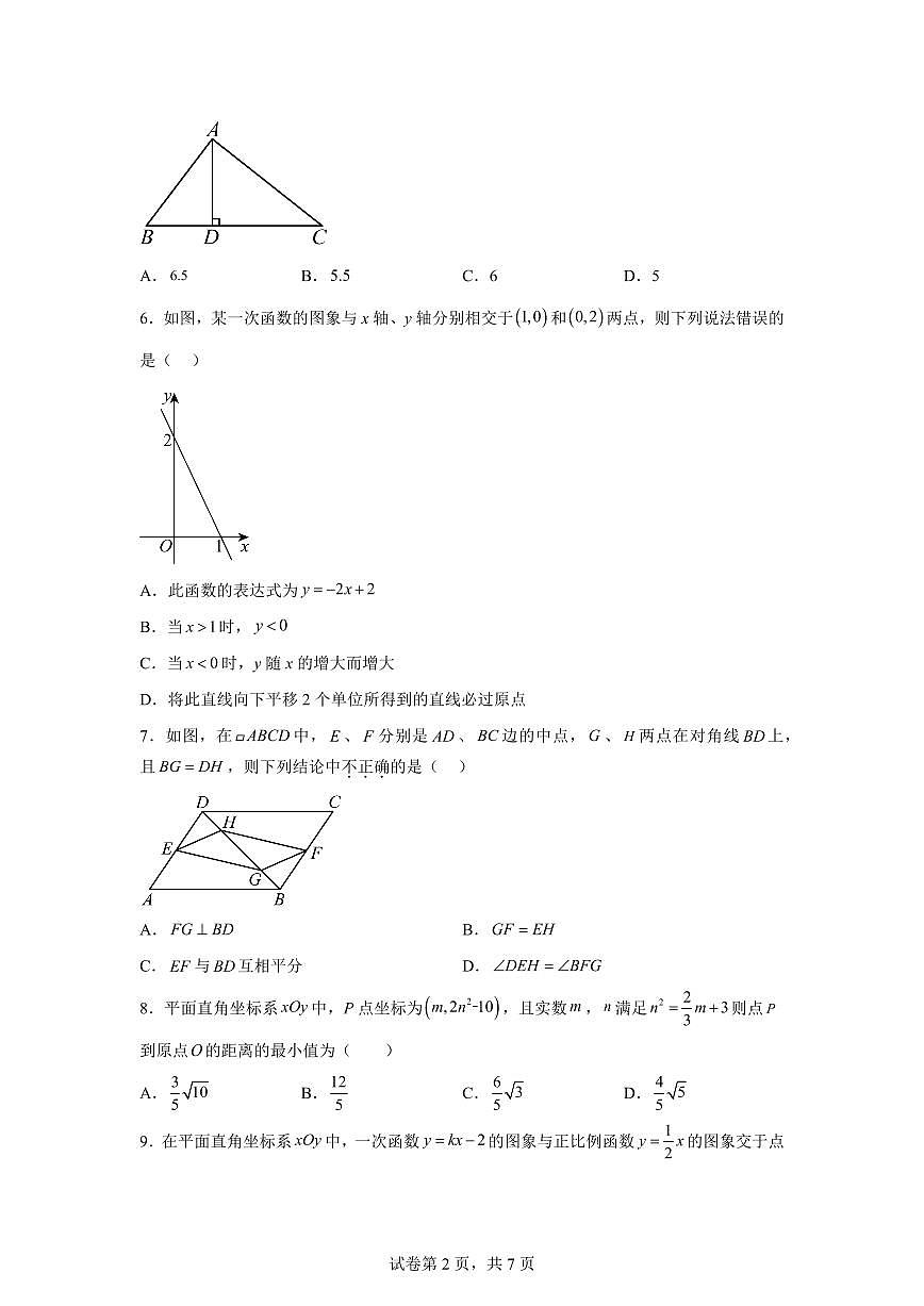 2025年九年级秋季开学摸底考数学检测试卷（湖北专用）第2页