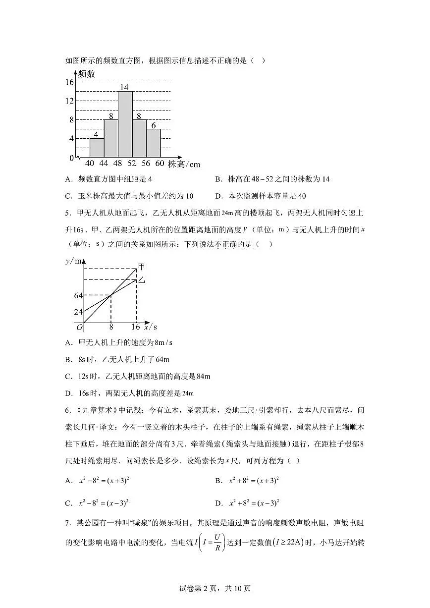 2025年九年级秋季开学摸底考数学检测试卷（湖南省专用）第2页