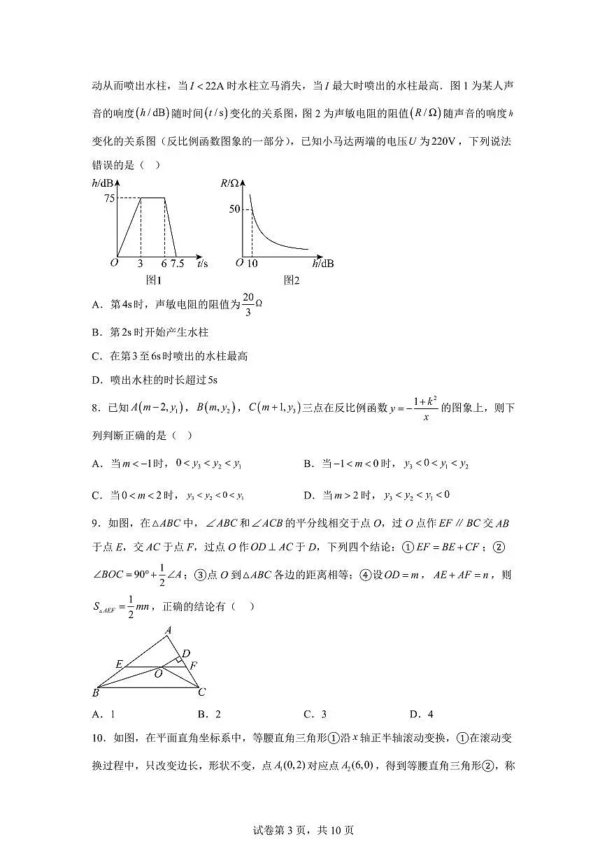 2025年九年级秋季开学摸底考数学检测试卷（湖南省专用）第3页