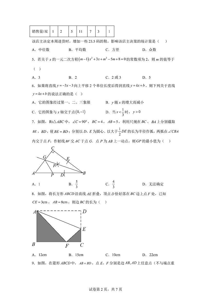 2025年九年级秋季开学摸底考数学检测试卷（湖南长沙专用）第2页