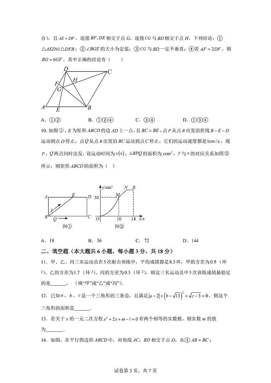 2025年九年级秋季开学摸底考数学检测试卷（湖南长沙专用）第3页