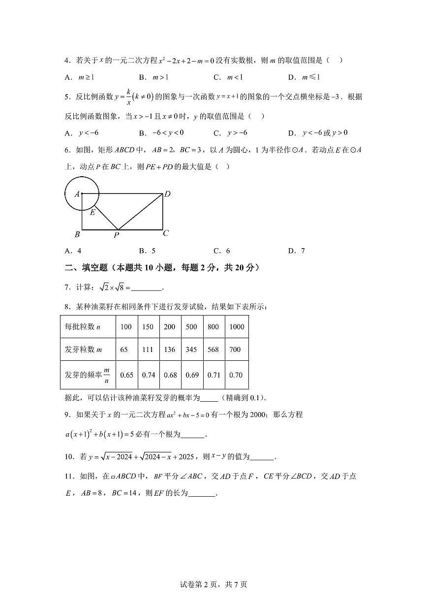 2025年九年级秋季开学摸底考数学检测试卷（江苏南京专用）第2页
