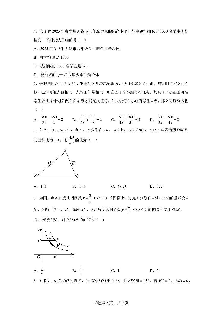 2025年九年级秋季开学摸底考数学检测试卷（江苏苏州专用）第2页