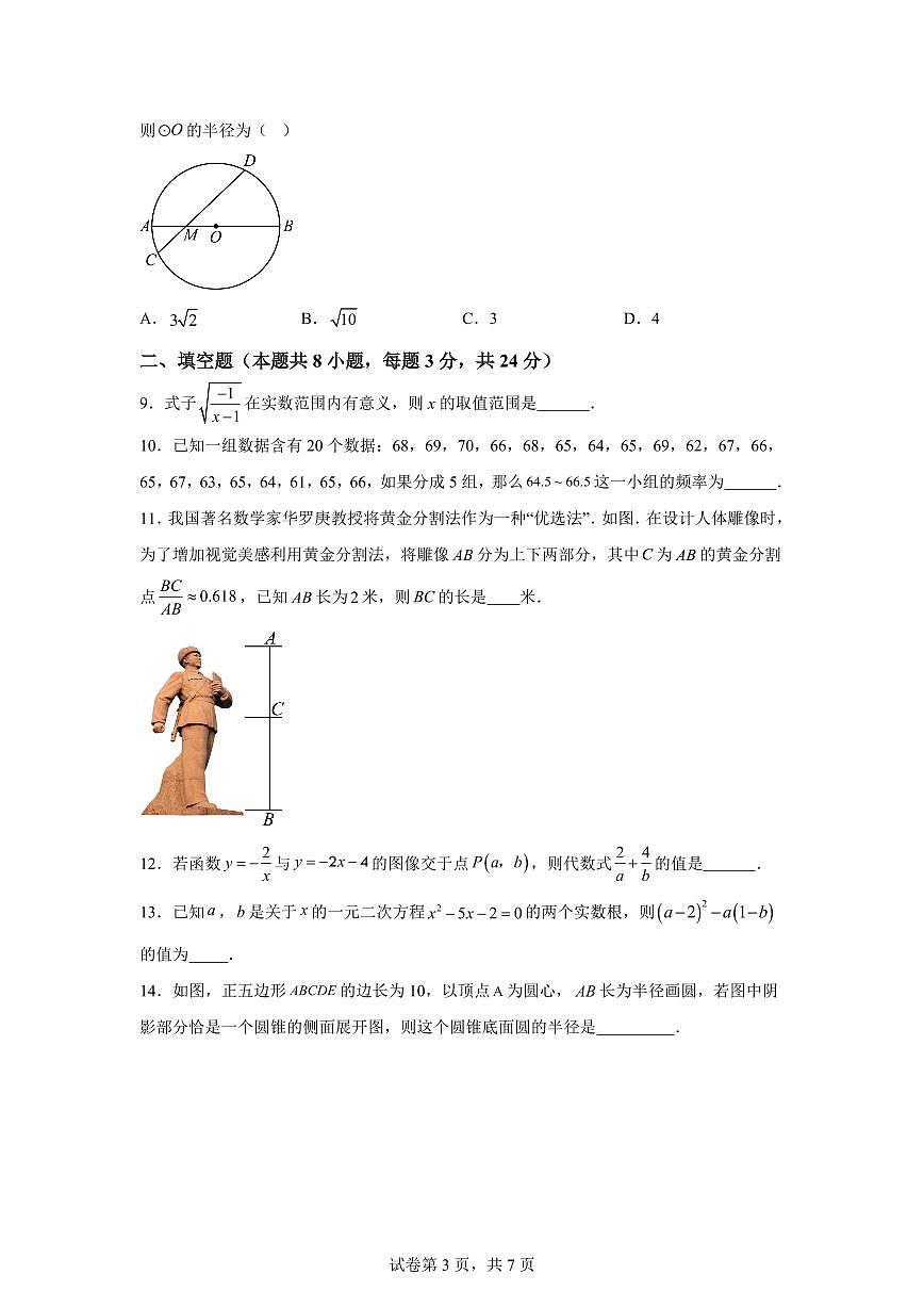 2025年九年级秋季开学摸底考数学检测试卷（江苏苏州专用）第3页