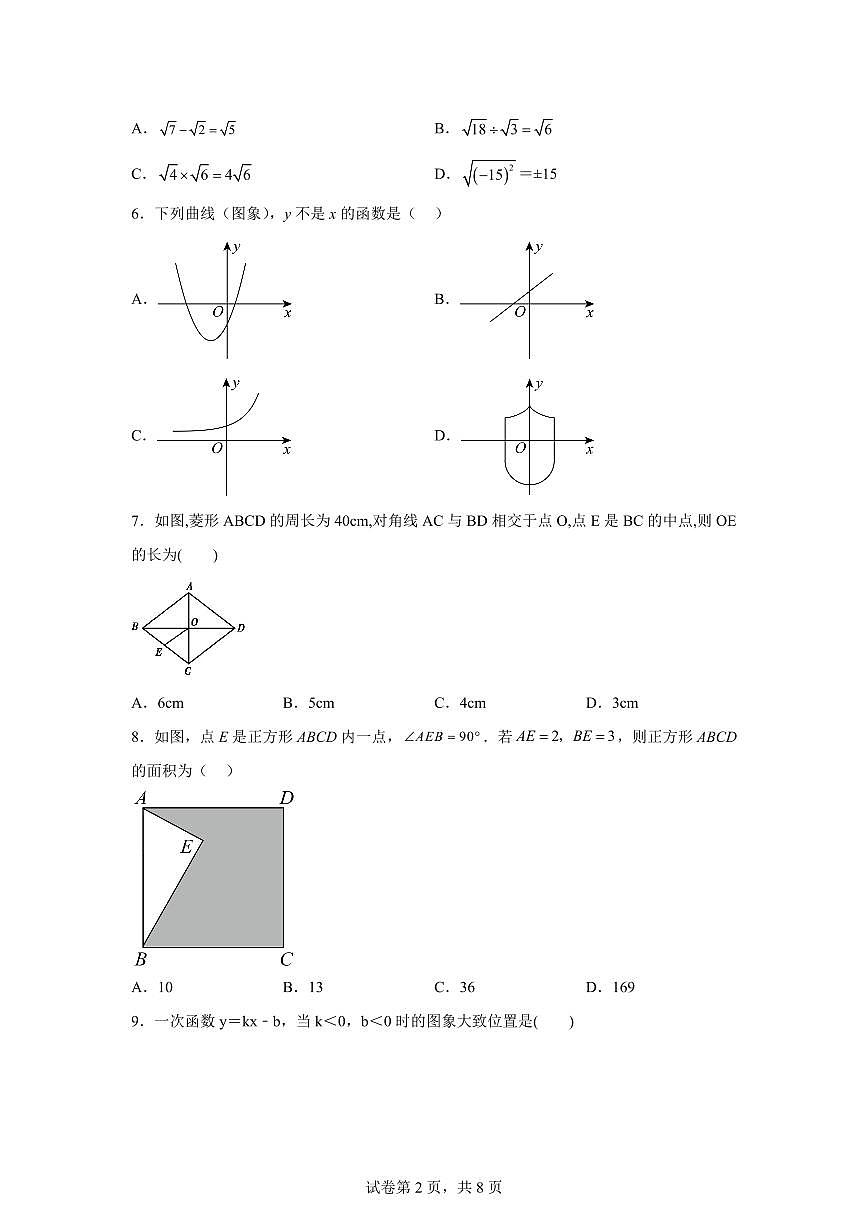 2025年九年级秋季开学摸底考数学检测试卷（人教版）第2页