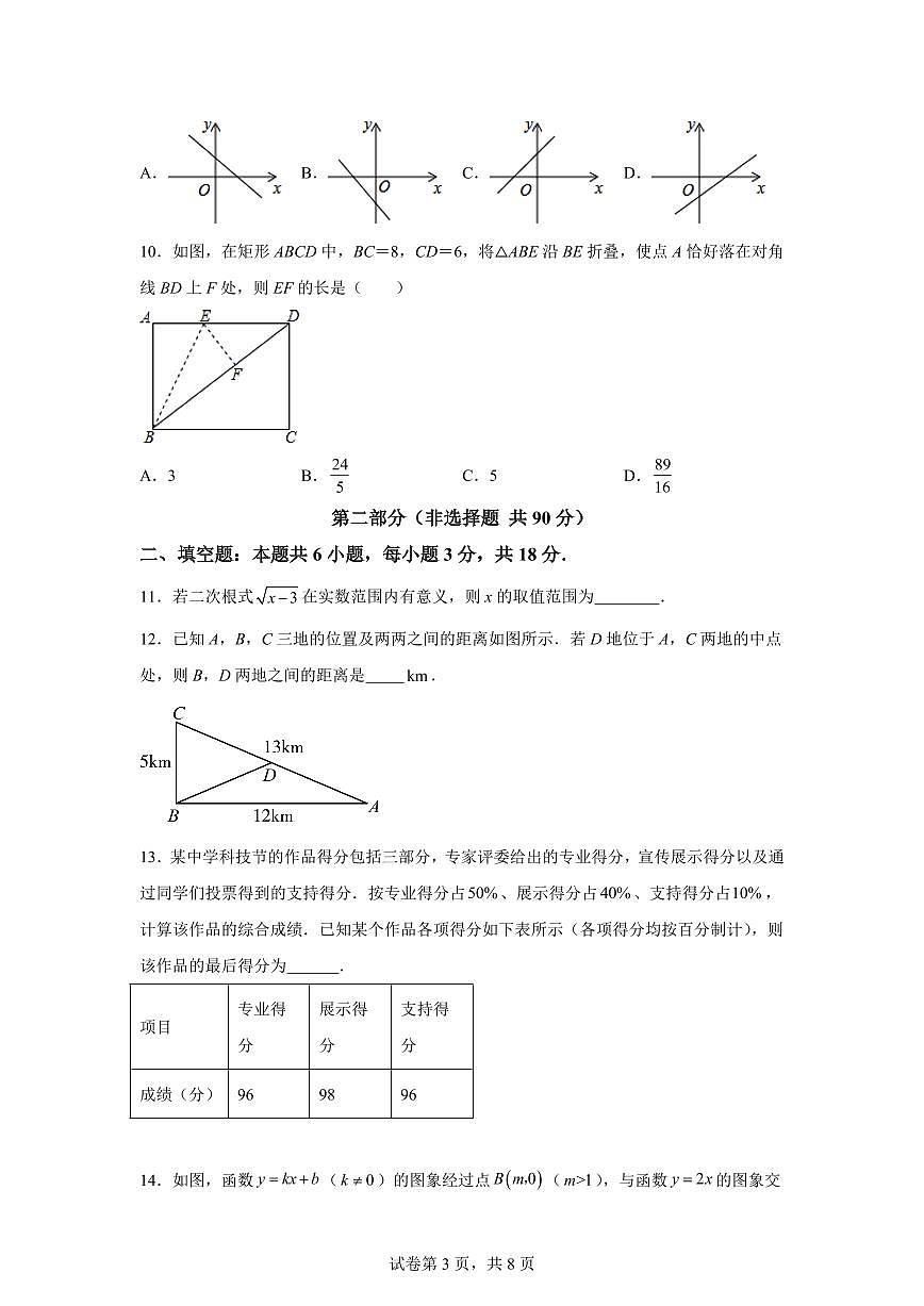 2025年九年级秋季开学摸底考数学检测试卷（人教版）第3页