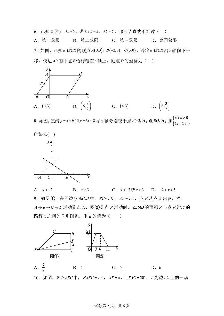 2025年九年级秋季开学摸底考数学检测试卷（人教版，山东专用）第2页
