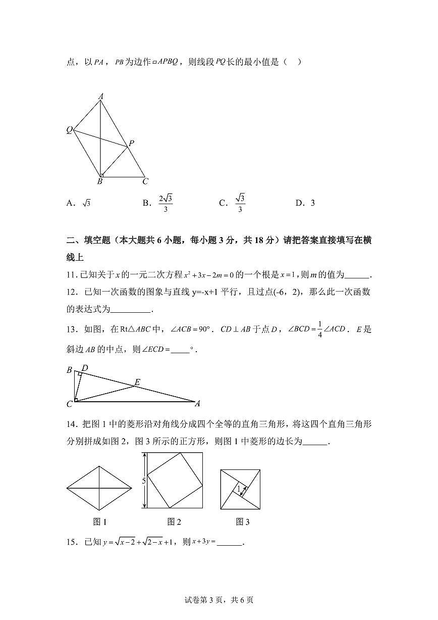 2025年九年级秋季开学摸底考数学检测试卷（人教版，山东专用）第3页