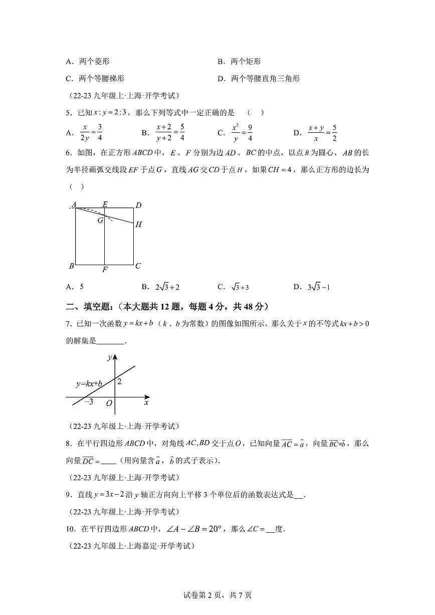 2025年九年级秋季开学摸底考数学检测试卷(上海专用，沪教版)第2页