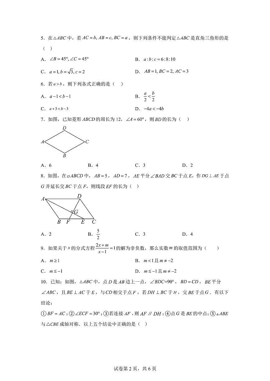 2025年九年级秋季开学摸底考数学检测试卷02（广东专用）第2页