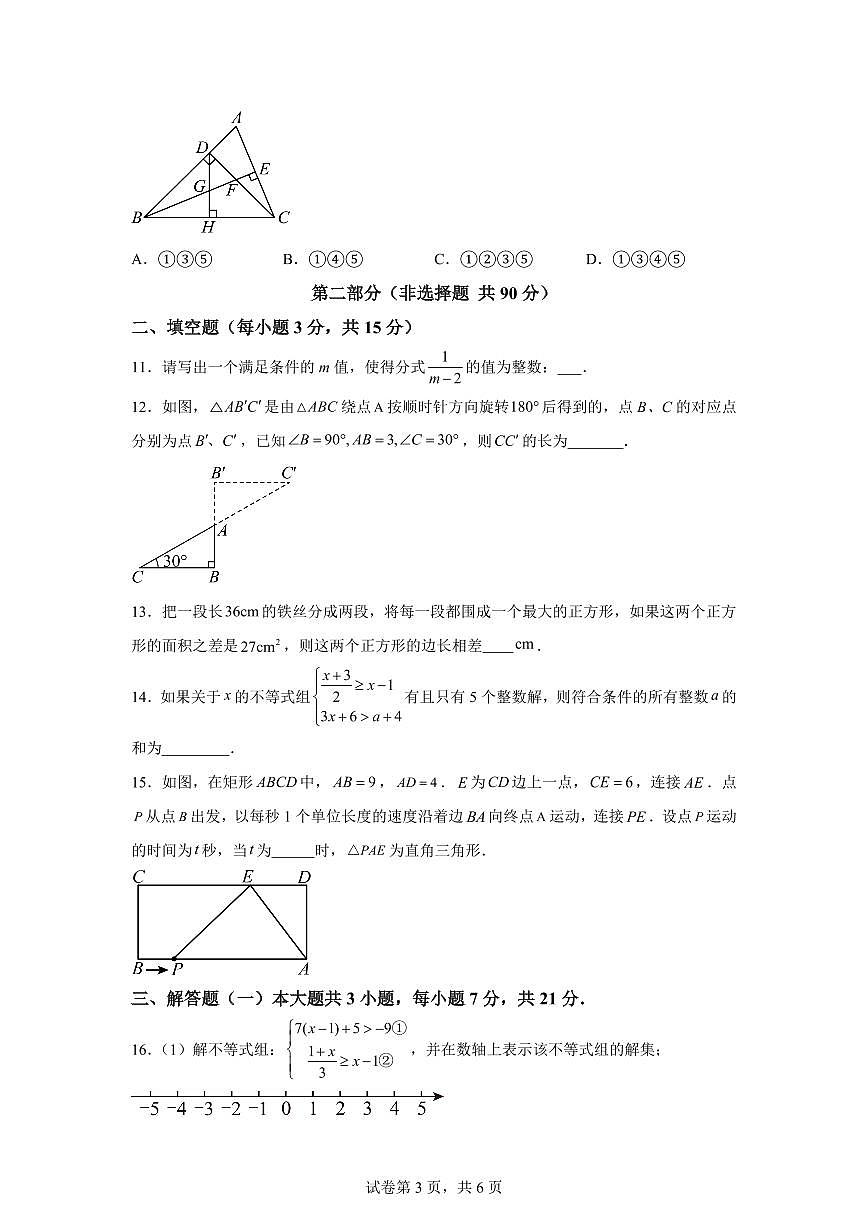 2025年九年级秋季开学摸底考数学检测试卷02（广东专用）第3页