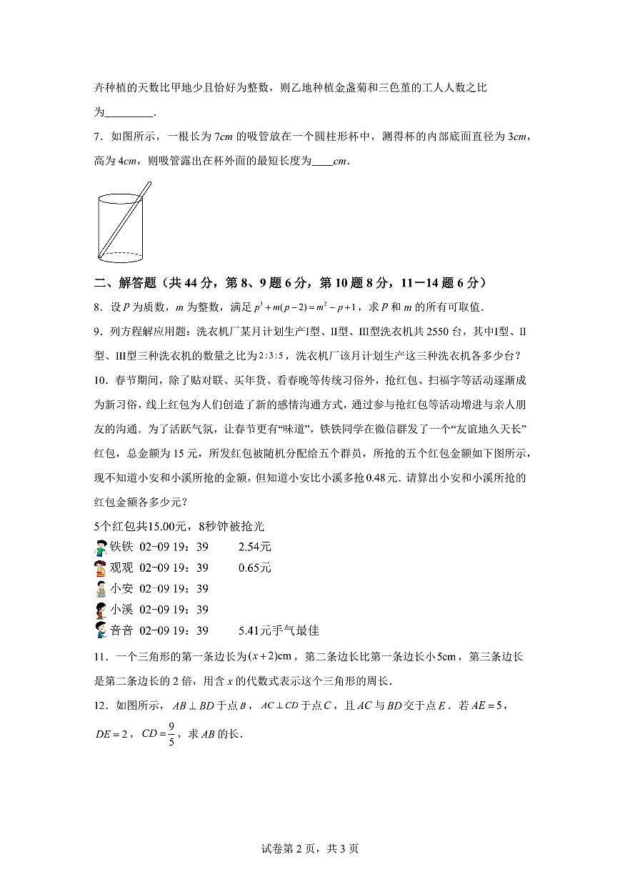 2025年七年级秋季开学摸底考数学检测试卷（北京专用）第2页