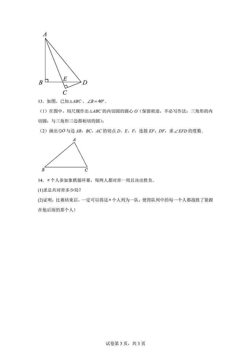 2025年七年级秋季开学摸底考数学检测试卷（北京专用）第3页