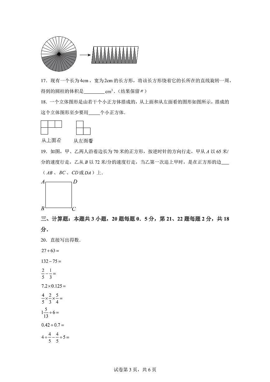 2025年七年级秋季开学摸底考数学检测试卷（北师大版2024）第3页