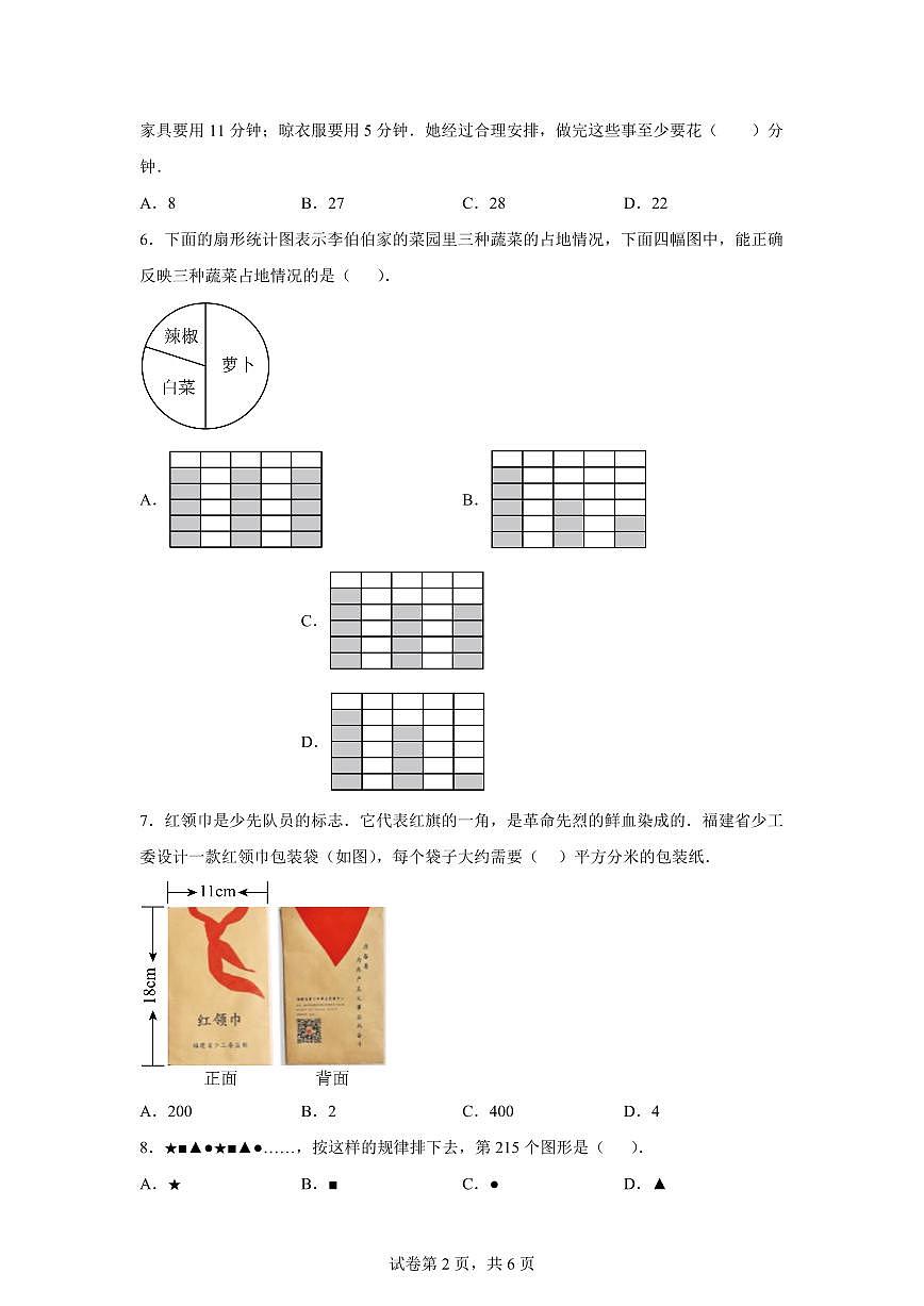 2025年七年级秋季开学摸底考数学检测试卷（福建专用）第2页
