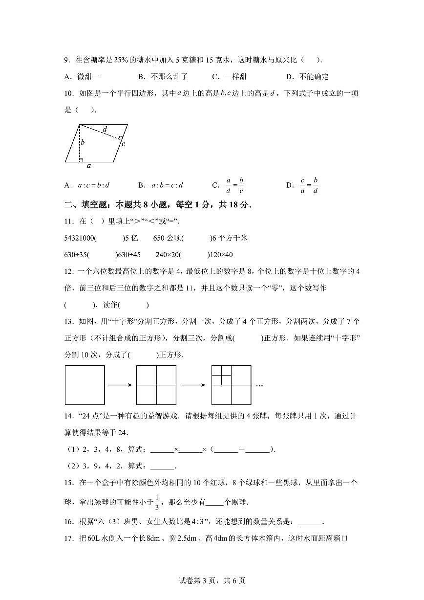 2025年七年级秋季开学摸底考数学检测试卷（福建专用）第3页
