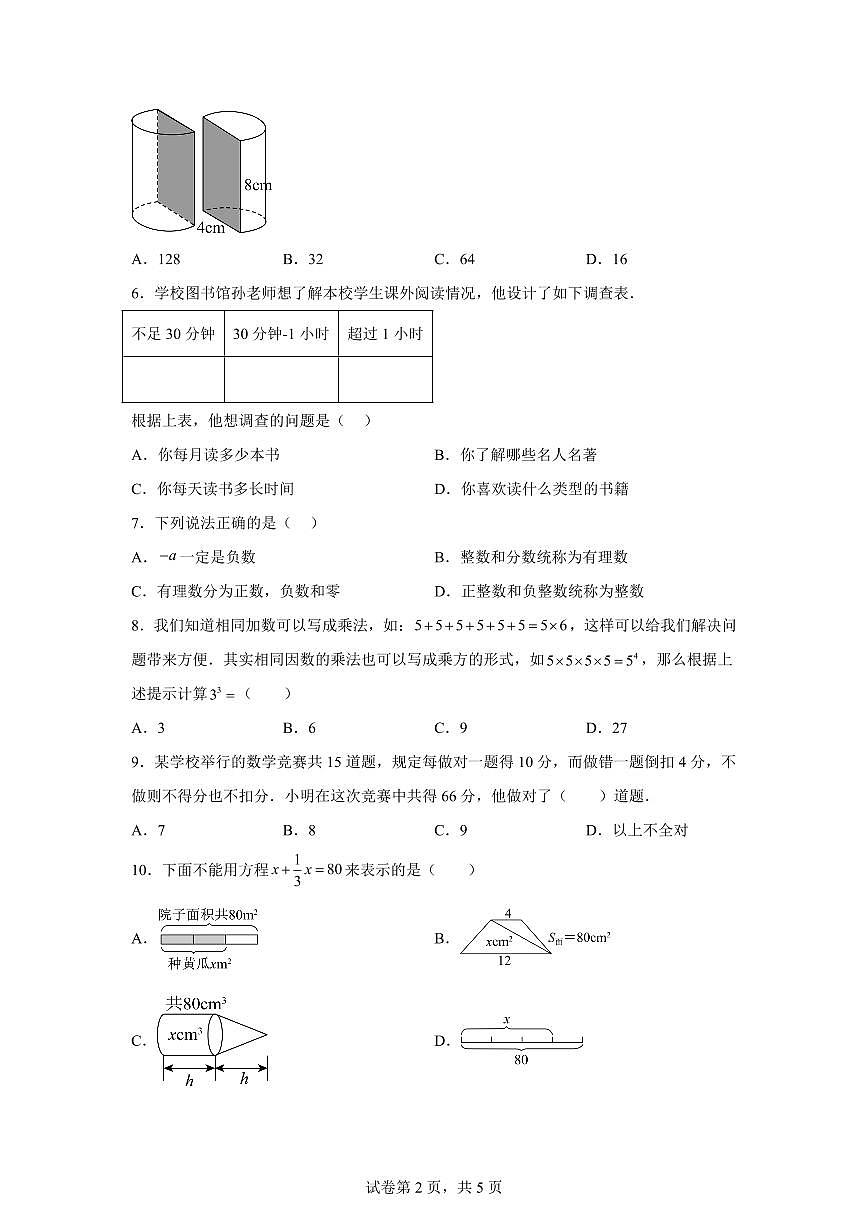 2025年七年级秋季开学摸底考数学检测试卷（河北专用）第2页