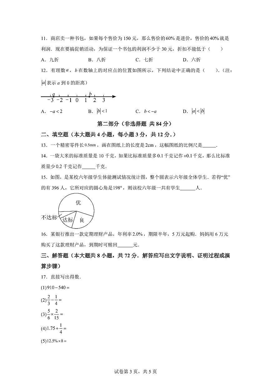 2025年七年级秋季开学摸底考数学检测试卷（河北专用）第3页
