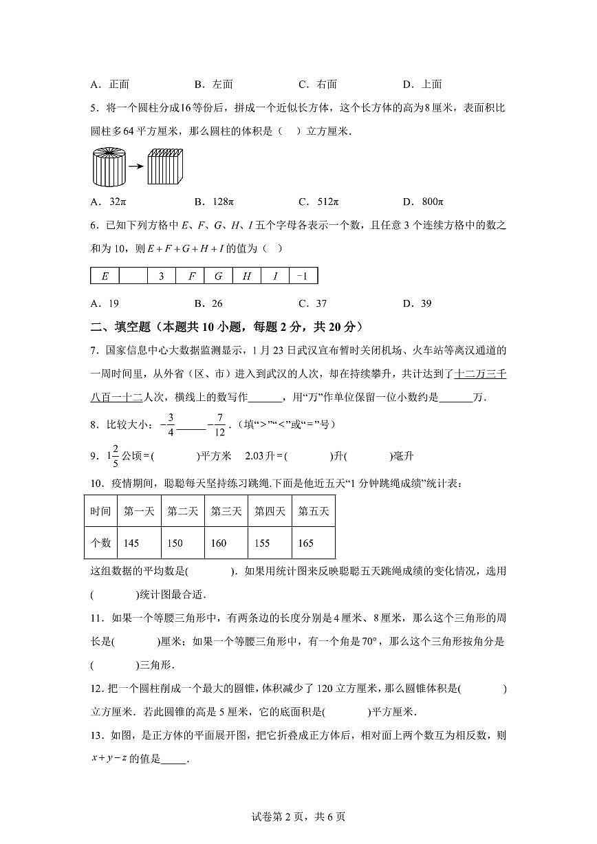 2025年七年级秋季开学摸底考数学检测试卷（江苏南京专用）第2页