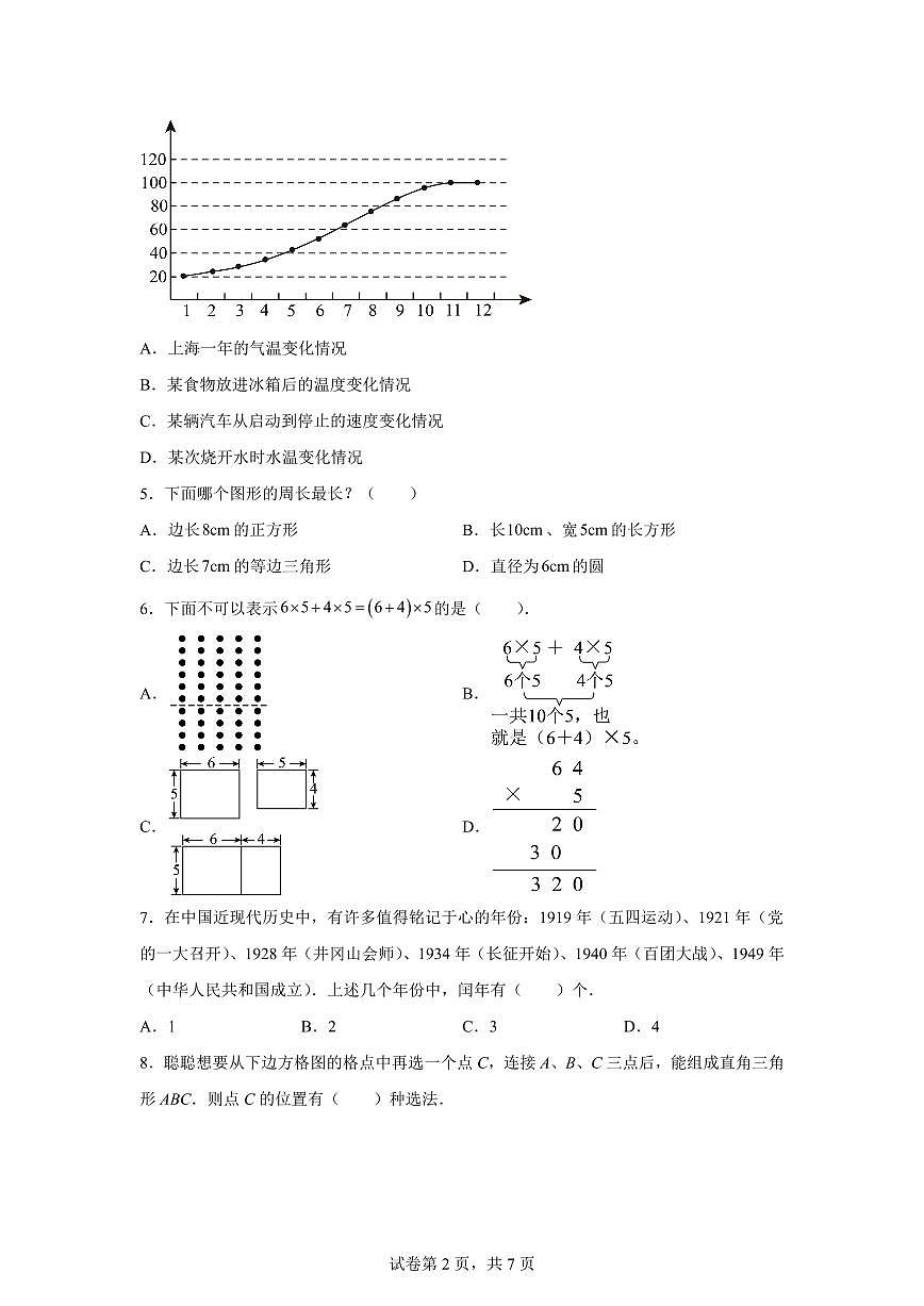 2025年七年级秋季开学摸底考数学检测试卷（江苏专用）第2页