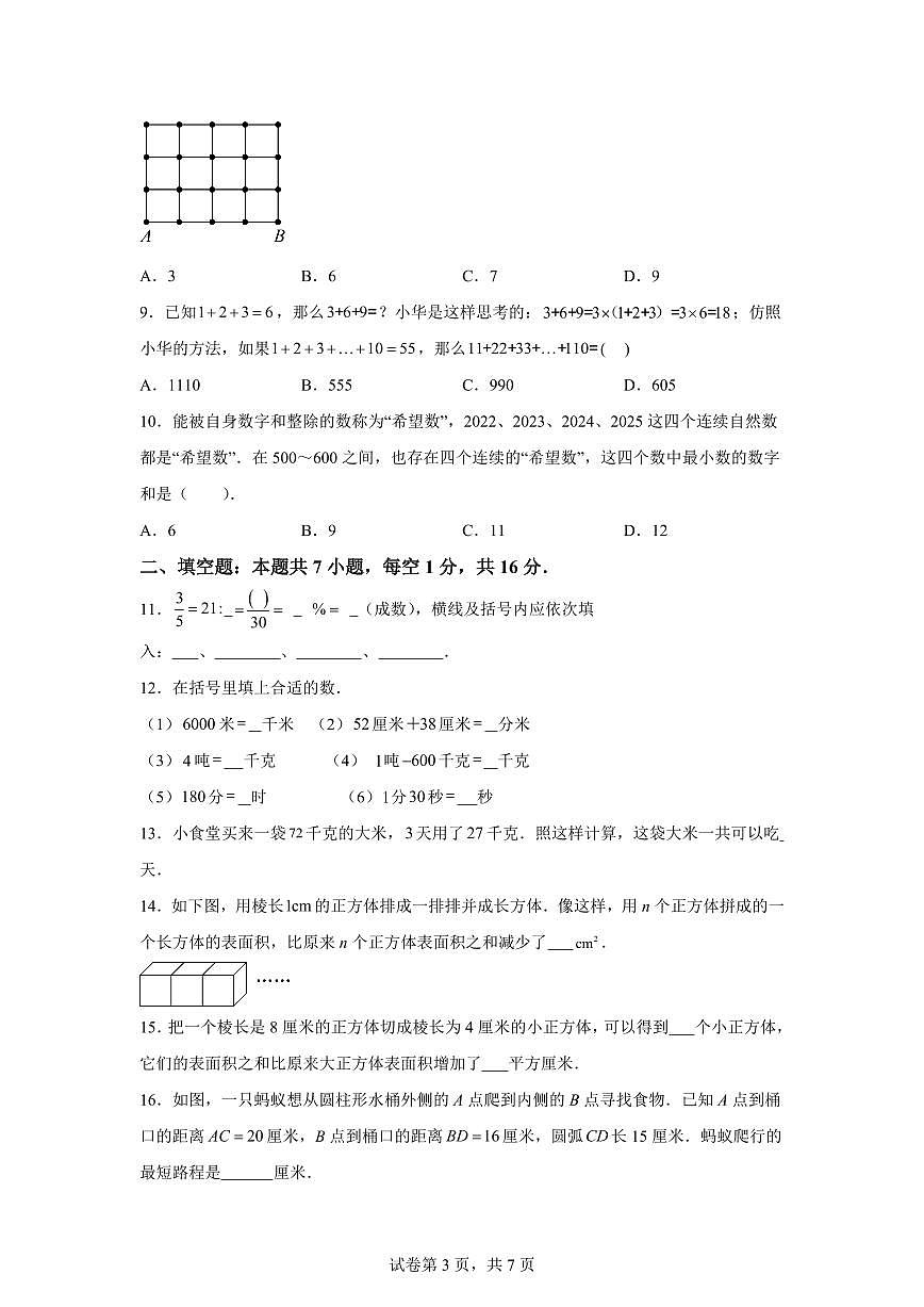 2025年七年级秋季开学摸底考数学检测试卷（江苏专用）第3页