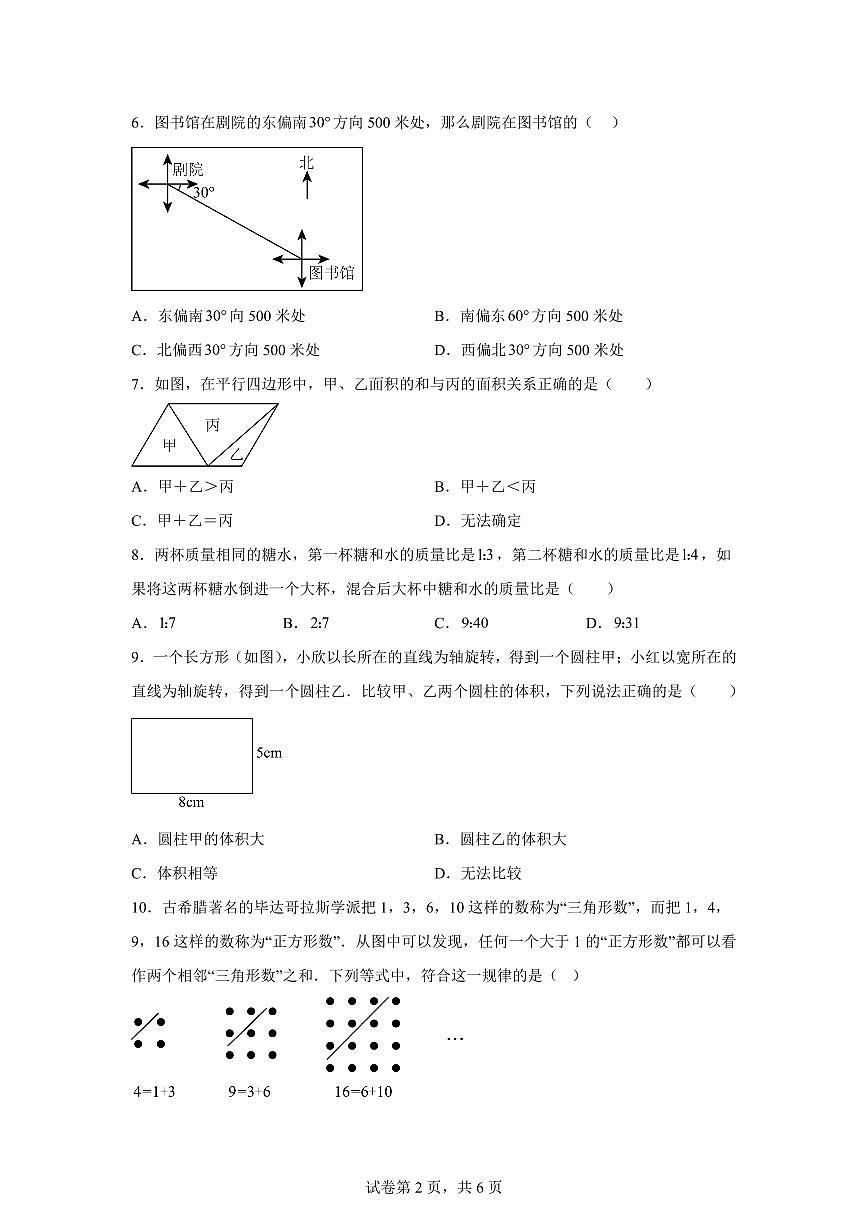 2025年七年级秋季开学摸底考数学检测试卷（人教版2024，山东专用）第2页