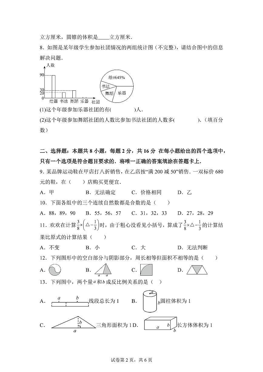 2025年七年级秋季开学摸底考数学检测试卷(浙江专用)第2页