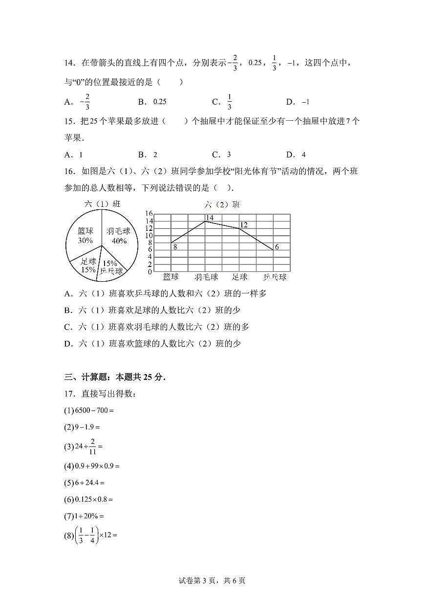 2025年七年级秋季开学摸底考数学检测试卷(浙江专用)第3页