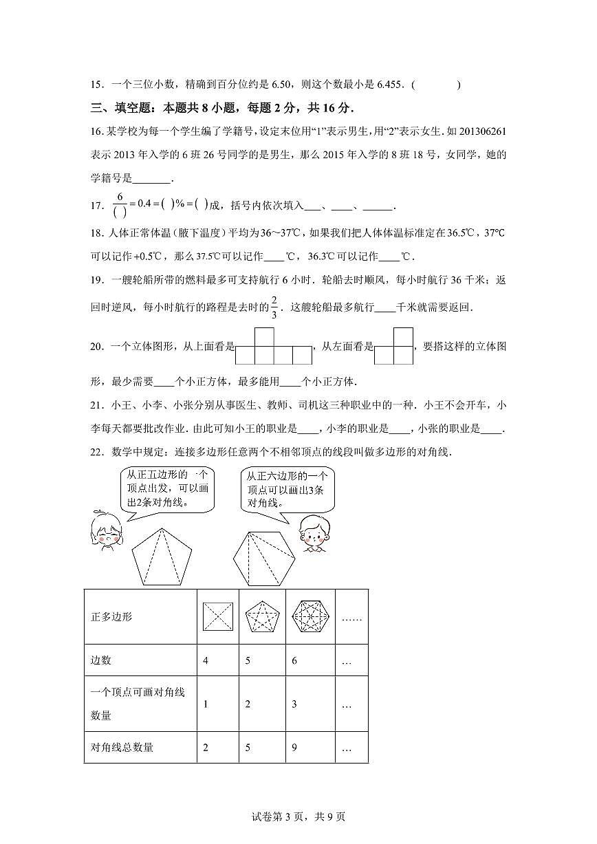 2025年七年级秋季开学摸底考数学检测试卷01（全国通用）第3页