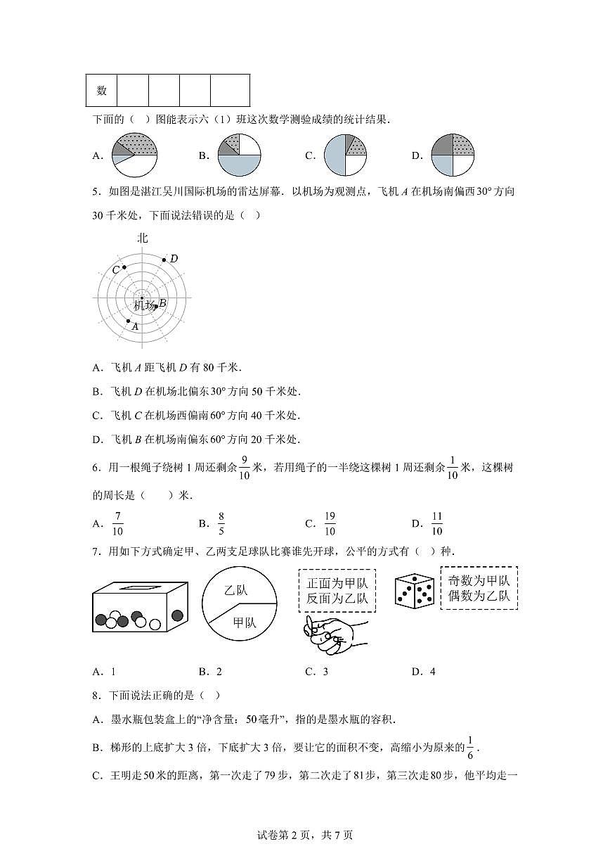 2025年七年级秋季开学摸底考数学检测试卷02（广东专用）第2页
