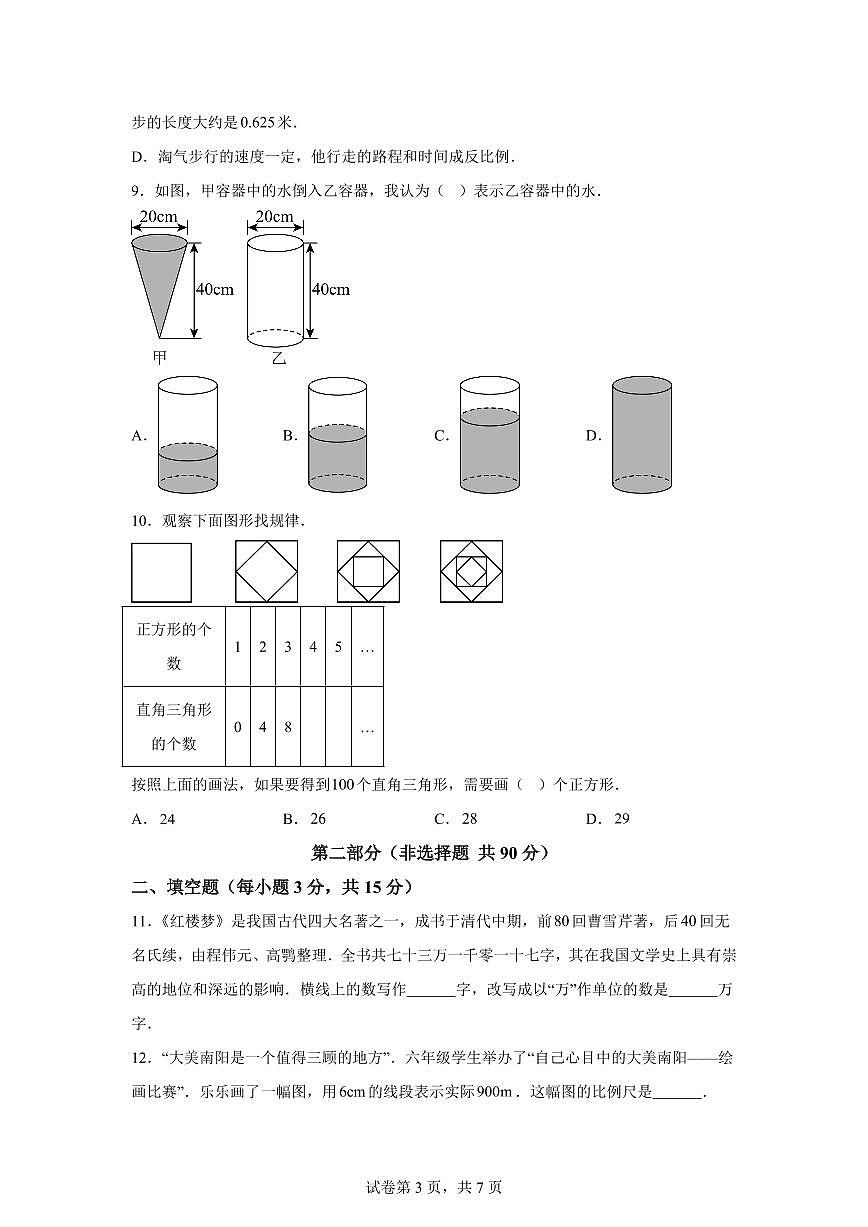 2025年七年级秋季开学摸底考数学检测试卷02（广东专用）第3页