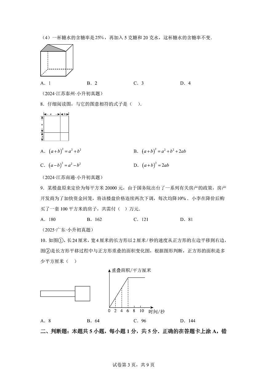 2025年七年级秋季开学摸底考数学检测试卷02（全国通用）第3页