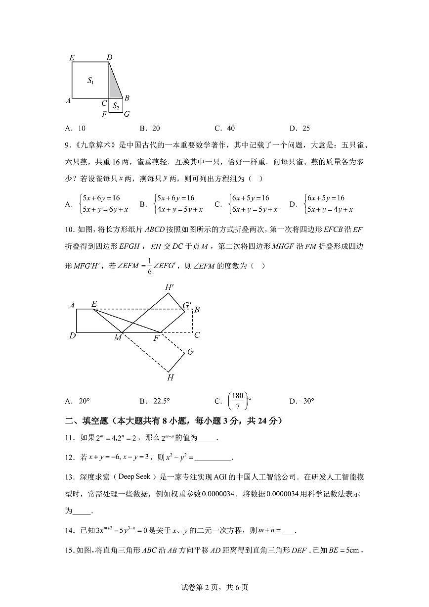 八年级开学摸底测试卷（一）2025年七年级数学暑假培优练（苏科版2024）第2页