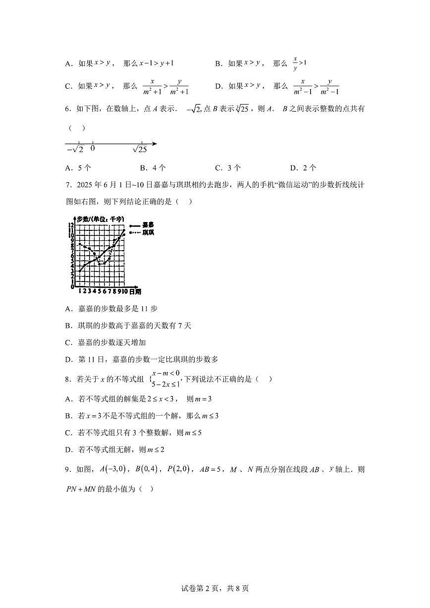 北京市第四中学2024~2025学年下学期七年级数学期末数学试卷第2页