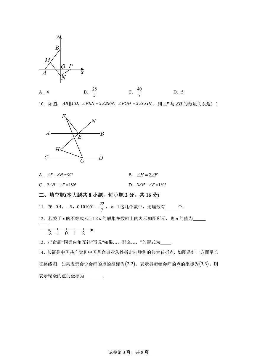 北京市第四中学2024~2025学年下学期七年级数学期末数学试卷第3页