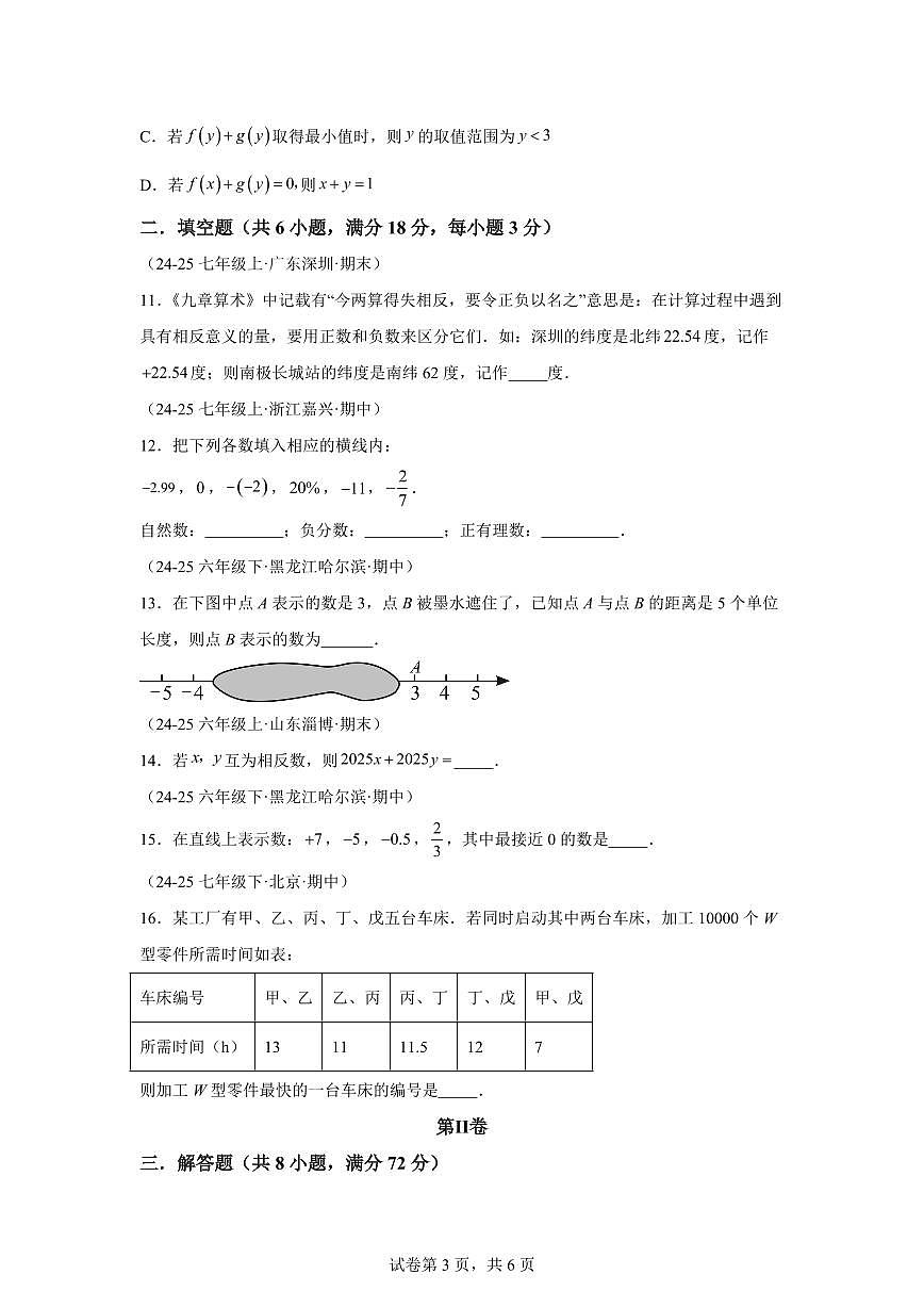 第一章有理数（举一反三单元测试·拔尖卷）数学（浙教版）2024七年级上学期第3页