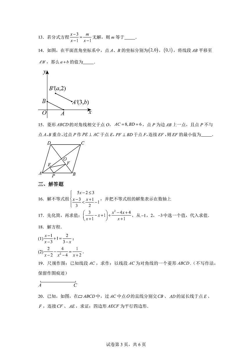 甘肃省兰州市城关区兰州天庆实验中学2024~2025学年八年级下学期7月期末数学试题第3页