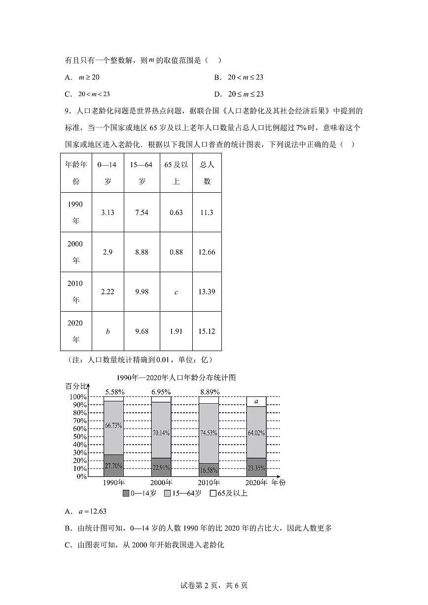 广东省惠州市一中集团2024~2025学年下学期5月月考七年级数学试卷第2页